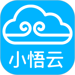 小悟云app 小悟云app