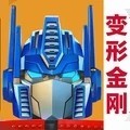 变形金刚地球之战九游最新版 变形金刚地球之战九游最新版
