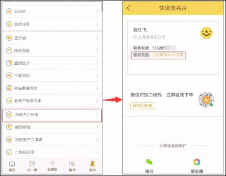 快递员揽派快递员名片使用教程