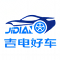 吉电好车 吉电好车