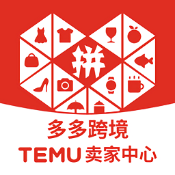 拼多多跨境电商temu卖家版app 拼多多跨境电商temu卖家版app