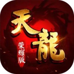 天龙八部荣耀版官方版 天龙八部荣耀版官方版