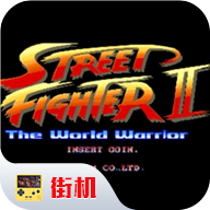 街霸2下载 街霸2下载