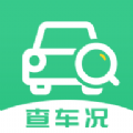 查车况 查车况