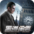 黑道风云手机版 黑道风云手机版