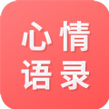 心情语录之家app 心情语录之家app