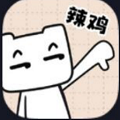 友尽派对 友尽派对