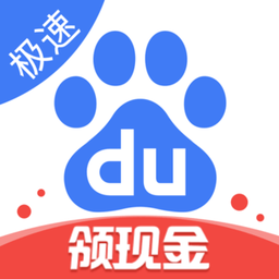 百度极速版app 百度极速版app
