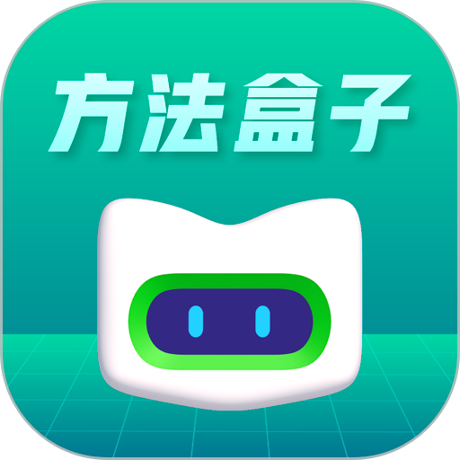 新东方方法盒子软件 新东方方法盒子软件