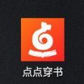 点点穿书app官方 点点穿书app官方