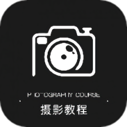 摄影教程app 摄影教程app