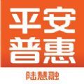 平安普惠陆慧融app 平安普惠陆慧融app