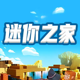 迷你之家免费领皮肤最新版 迷你之家免费领皮肤最新版