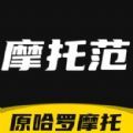 摩托范app 摩托范app