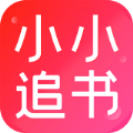 小小追书漫画app 小小追书漫画app