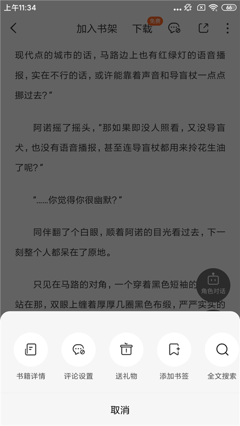 番茄小说评论设置方法