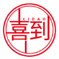 喜到 喜到