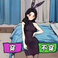 小姐姐换装秀游戏 小姐姐换装秀游戏