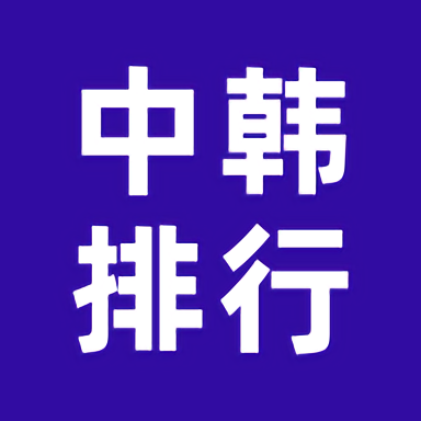 中韩排行查国服最新版 中韩排行查国服最新版