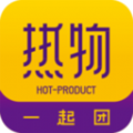 热物一起团平台 热物一起团平台