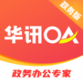 华讯OA政务版 华讯OA政务版