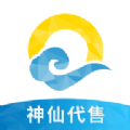 神仙代售交易平台 神仙代售交易平台