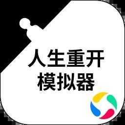 人生模拟器网页版 人生模拟器网页版