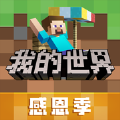 我的世界2.9.5版 我的世界2.9.5版
