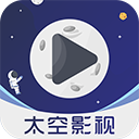 太空影视2023 太空影视2023