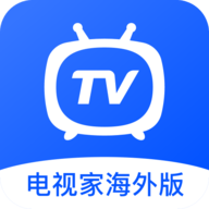 电视家海外版直播tv版 电视家海外版直播tv版