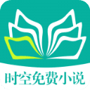 时空免费小说 时空免费小说