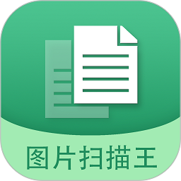 图片文字扫描仪软件手机版app 图片文字扫描仪软件手机版app