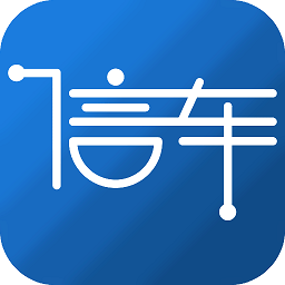 信车智慧车市管家 信车智慧车市管家