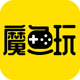 魔鱼玩游戏助手app 魔鱼玩游戏助手app