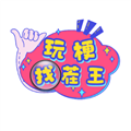 玩梗找茬王 玩梗找茬王