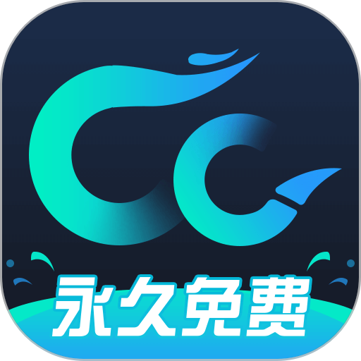 cc加速器2023年最新版 cc加速器2023年最新版