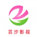 芸汐TV修改版 芸汐TV修改版