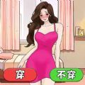 穿搭我最美游戏 穿搭我最美游戏