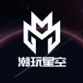 潮玩星空 潮玩星空