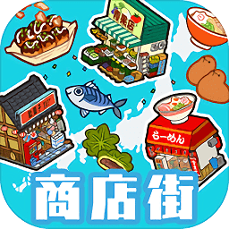 箱庭商业街完美布局 箱庭商业街完美布局