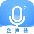 搞笑语音实时趣味变声软件 搞笑语音实时趣味变声软件