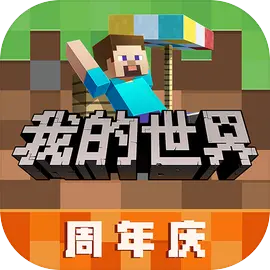 我的世界网易版最新版本 我的世界网易版最新版本