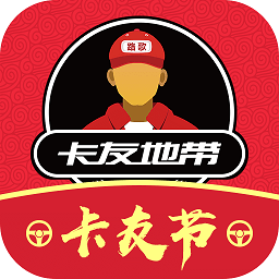 卡友地带司机版 卡友地带司机版