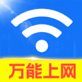 WiFi钥匙超能连 WiFi钥匙超能连