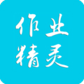 作业精灵app 作业精灵app