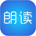 文字朗读神器app 文字朗读神器app