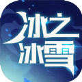 冰之冰雪超神篇官方版 冰之冰雪超神篇官方版