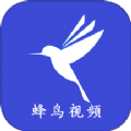 蜂鸟视频播放 蜂鸟视频播放