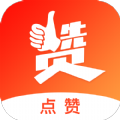 点赞极速版 点赞极速版