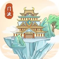修仙门派模拟器下载 修仙门派模拟器下载